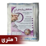 محافظ ریشه فرش 6 متری