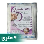 محافظ ریشه 9 متری