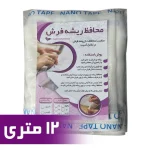 محافظ ریشه فرش 12 متری مدل حریر