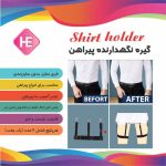 هولدر پیراهن