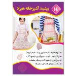 پیش بند آشپزخانه